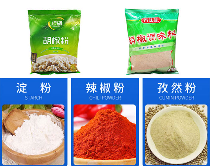 给袋式粉剂包装机-厨房调料粉自动包装机