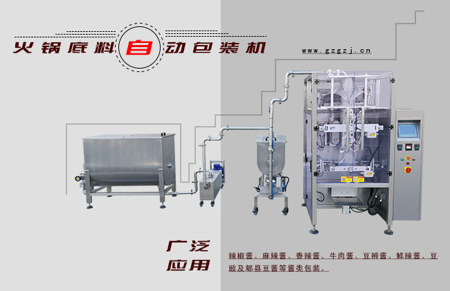 火锅底料自动包装机