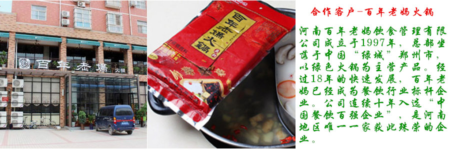 火锅料包装生产线