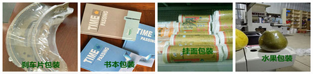 书刊杂志包装机-图书画册收缩包装机适合包装样品