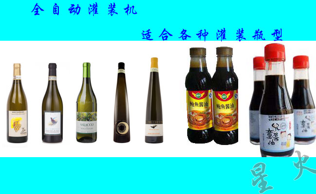 全自动食醋灌装机样品展示图