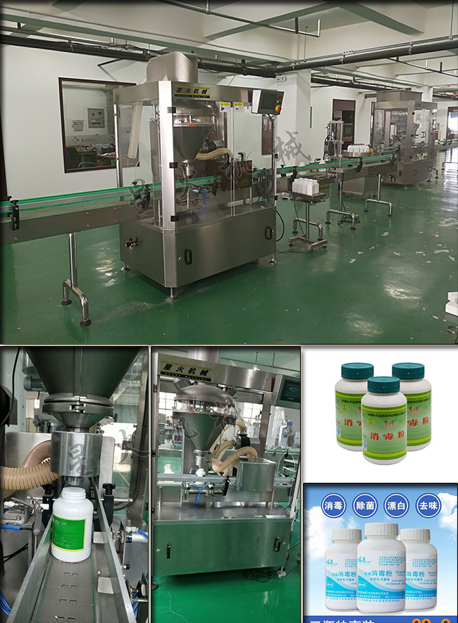 星火厂房瓶装消毒粉灌装生产线操作实拍及强力瓶装消毒粉灌装机灌装样品