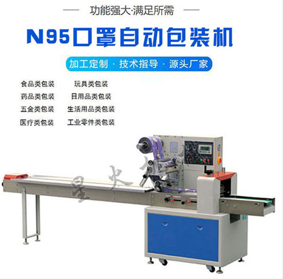 星火江苏全自动N95口罩包装机械展示